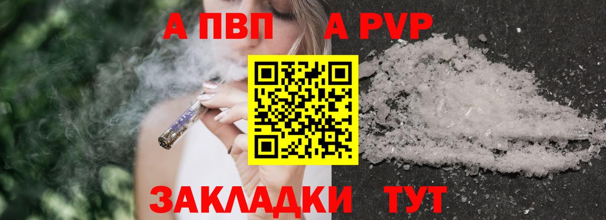 Альфа ПВП кристаллы Михайловка