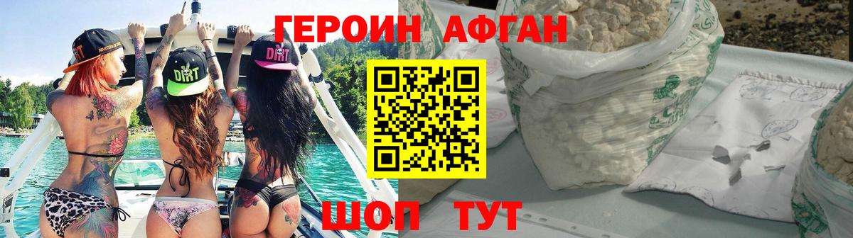Михайловка  ГЕРОИН афганец  Вход с VPN 
