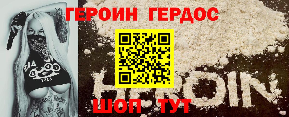 Героин белый Михайловка