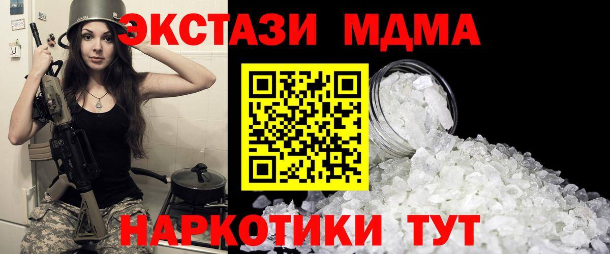 МДМА кристаллы  МДМА crystal  Вход с VPN  MDMA  Михайловка 