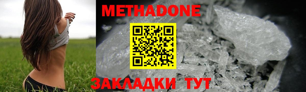 Метадон кристалл Михайловка